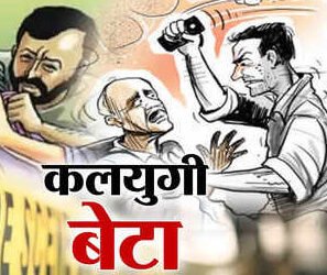 बेटे ने माता-पिता को पीट-पीटकर उतारा मौत के घाट, पुलिस जुटी तलाश मे