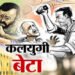 बेटे ने माता-पिता को पीट-पीटकर उतारा मौत के घाट, पुलिस जुटी तलाश मे